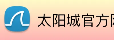 太阳城官方网站 logo